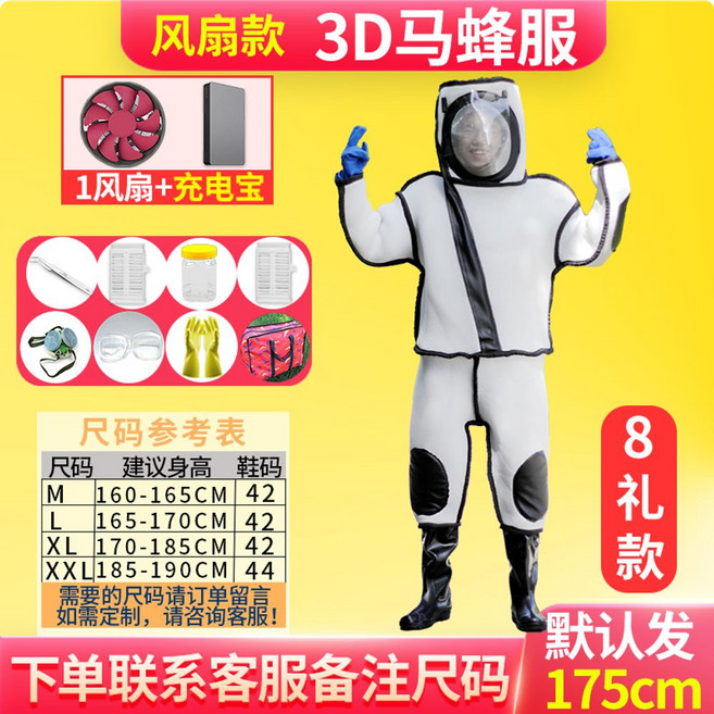 가을 말벌 벌초옷 보호복 안전복 의상 방충복 벌방지 모기옷 방호복 양봉옷 작업복 방제복, 화이트+8종 구성품+1쿨러, 1개
