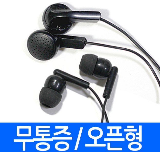 (이어폰) 무통증 오픈형 1m 1.7m 귓속형 커널형 L자 타입 일반형 이어폰 검정 블랙, aaa1.무통증이어폰1m 블랙