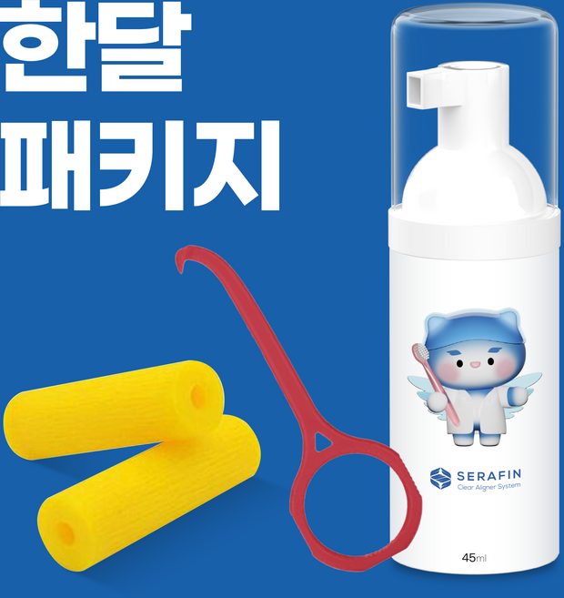 세라핀 한달 패키지, 1개