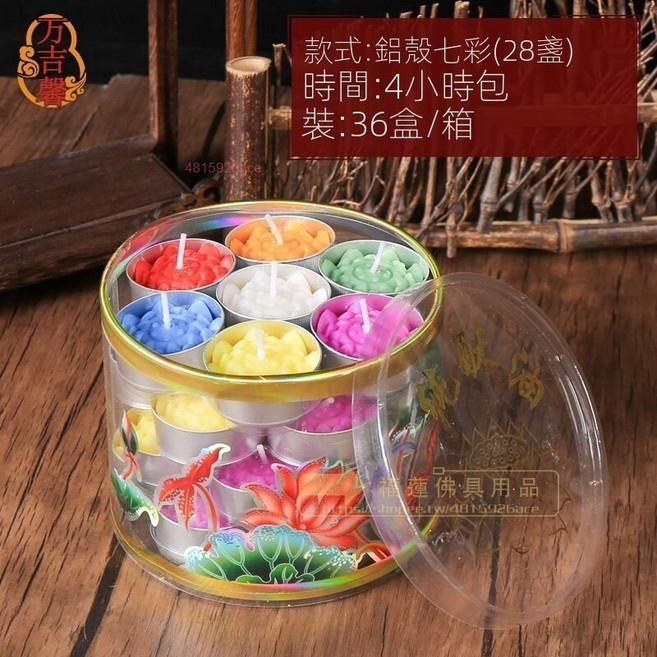 妙觀藏 蓮花酥油燈, 七彩28粒鋁殼/4小時, 1個