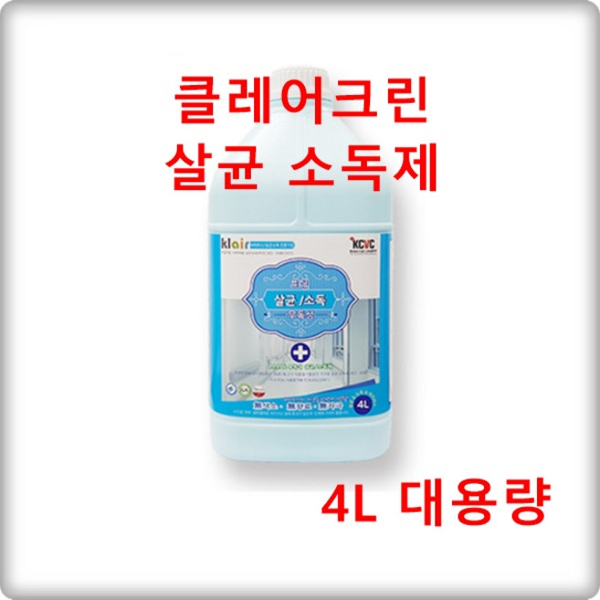 클레어 클레어 크린 업소용 살균소독제 4L x2개, 1개