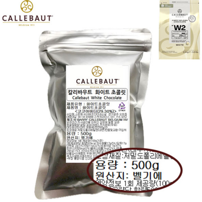 벨기에산 칼리바우트 커버처 초콜릿 깔리바우트, 1개, 500g
