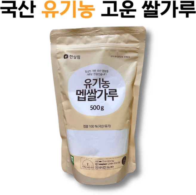 국산 유기농 멥쌀가루 한살림, 500g, 1개 - 쿠팡