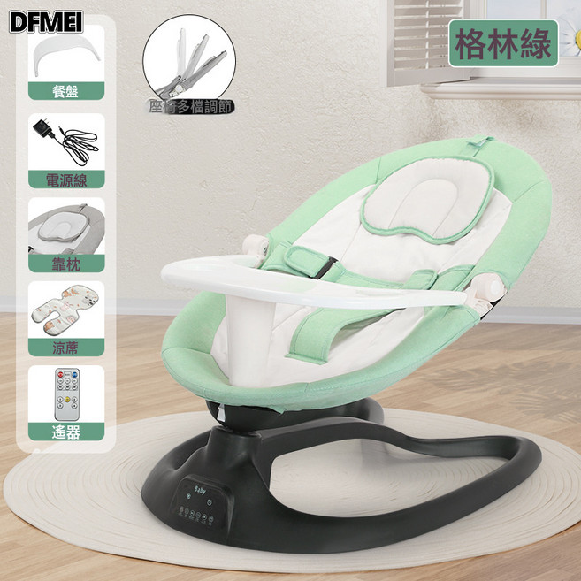 DFMEI 哄娃神器嬰兒搖椅新生兒寶寶哄睡搖籃牀帶娃睡覺安撫椅躺椅, 綠色旗艦款【不帶蚊帳】