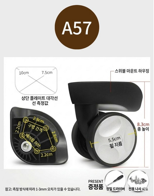 캐리어바퀴 셀프교체 아메리칸투어리스터 샘소나이트 엘르캐리어 내셔널지오그래픽호환