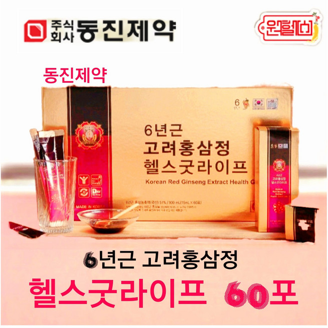 동진제약 6년근 고려홍삼정 헬스굿라이프 60포 홍삼61% 6년홍삼스틱. 6년홍삼정 홍삼농축액 4시이전 결제시 당일발송, 60개, 15ml