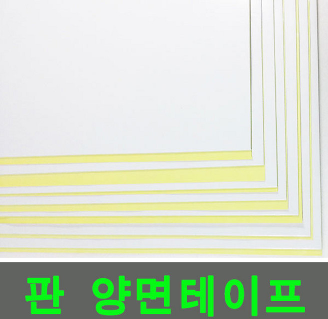 판양면 테이프(1T 2T) 250mmx500mm-4개, 판양면1T(250mmx500mm)4개