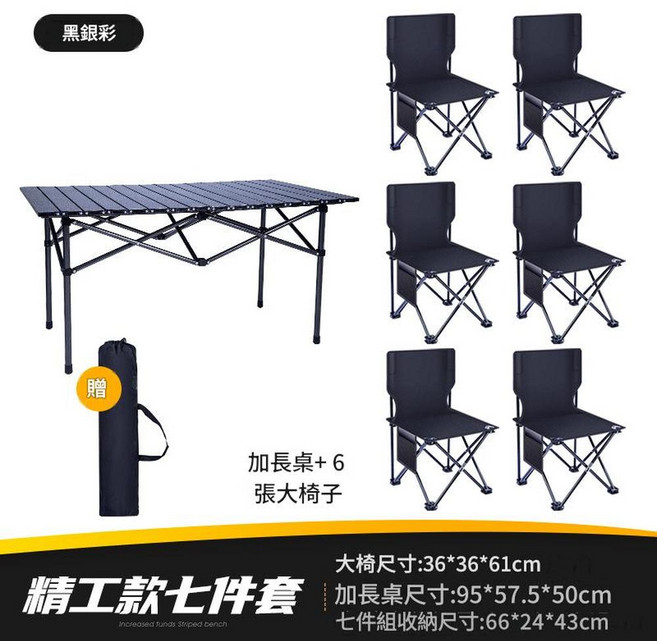 戶外露營折疊桌椅套裝, 黑色長桌6個大號椅子送收納包 可印logo