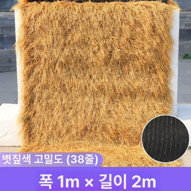 지푸라기매트 카페트 초가집 원두막 지붕 볏짚 인테리어