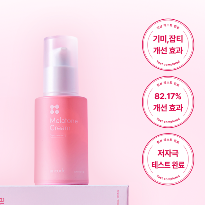 [기미개선 82% 임상] 언코드 핑크기미크림 잡티 색소침착 약국 미백크림 저자극, 2개, 30ml