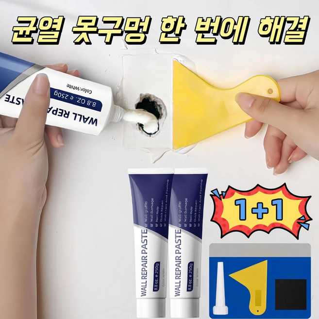 1+1프리미엄 퍼티 벽 구멍 메우기 못구멍 메꾸기 못자국 제거 방수 습기방지 간편사용 벽면 보수제, 2개