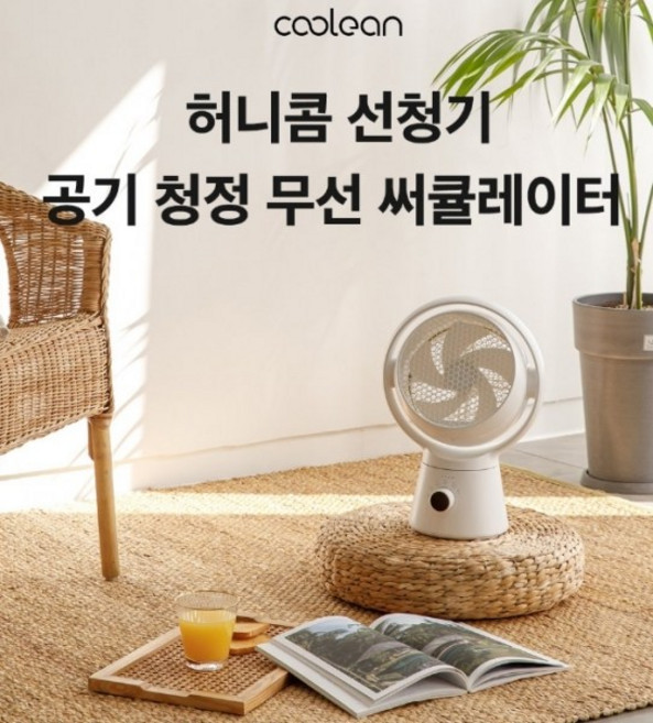 [쿨린] 870 공기청정 무선 써큘레이터 CL-870, 단품