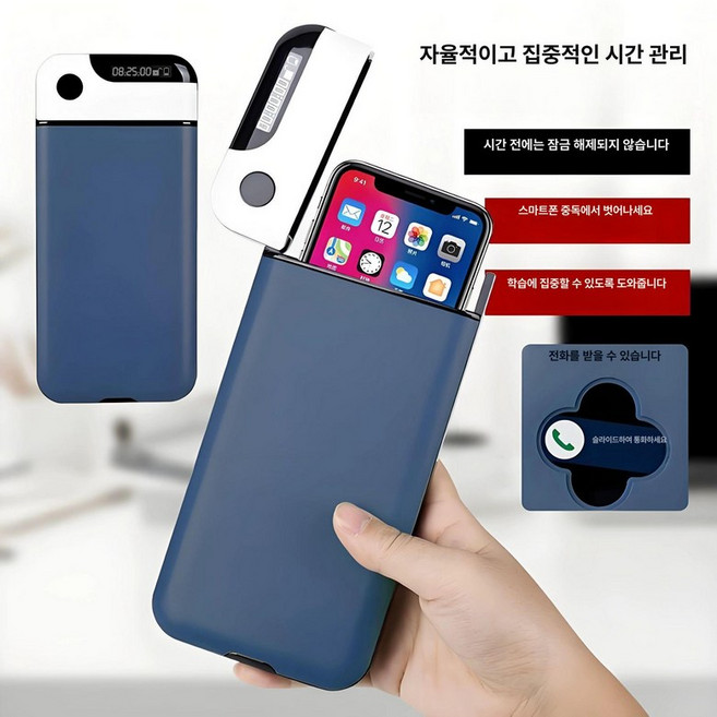 금욕상자 스마트폰 감옥 핸드폰 디톡스 비밀번호 타이머 박스 학생 공부 집중 방지 전자 타임락, 1개, 기본 색상, 1. 네이비 5분 24시간 케이블 포함