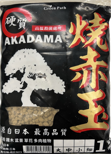 赤玉土 細粒 日本進口 盆栽植物專用 透氣保水 促進根系生長, 5件, 1L