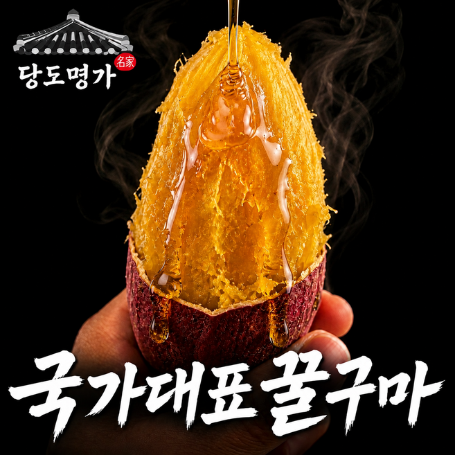 (당도명가)프리미엄 세척완료 꿀고구마 황토고구마, 1박스, 특상급5kg