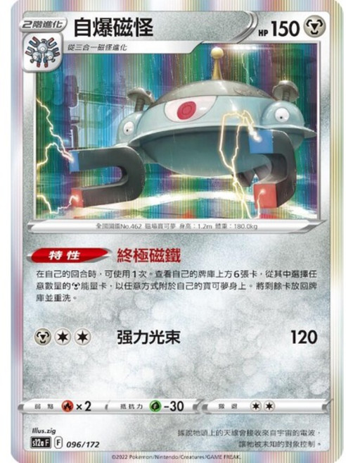 Pokémon 寶可夢 PTCG S12A 自爆磁怪 096/172 寶可夢卡牌