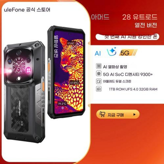 러기드폰 탱크형 방수 Ulefone AI Armor 28 Ultra 5G 열화상 견고한 전화 AMOLED 안드로이드 스마트폰 1TB ROM 32GB RAM 10600mAh 모바일, 6)US Plug, 1t, 28 Ultra  Thermal