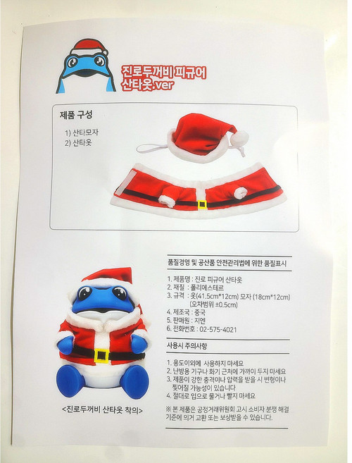 겨울 시즌 진로 두껍상회 크리스마스 이즈백 산타두꺼비 복장 따듯하고 귀여운 두꺼비 옷, 1개