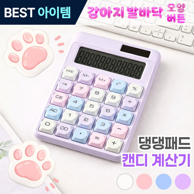 온픽스 예쁜 계산기 레트로 파스텔, 1개, 포도댕