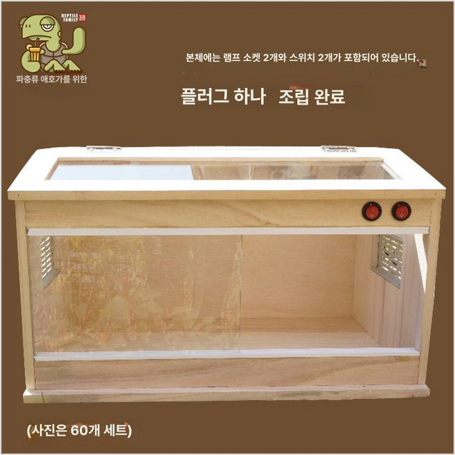 달팽이집 레오파드게코사육장 도마뱀 사육장 달팽이, 60x30x30cm 항온 패키지, 1개