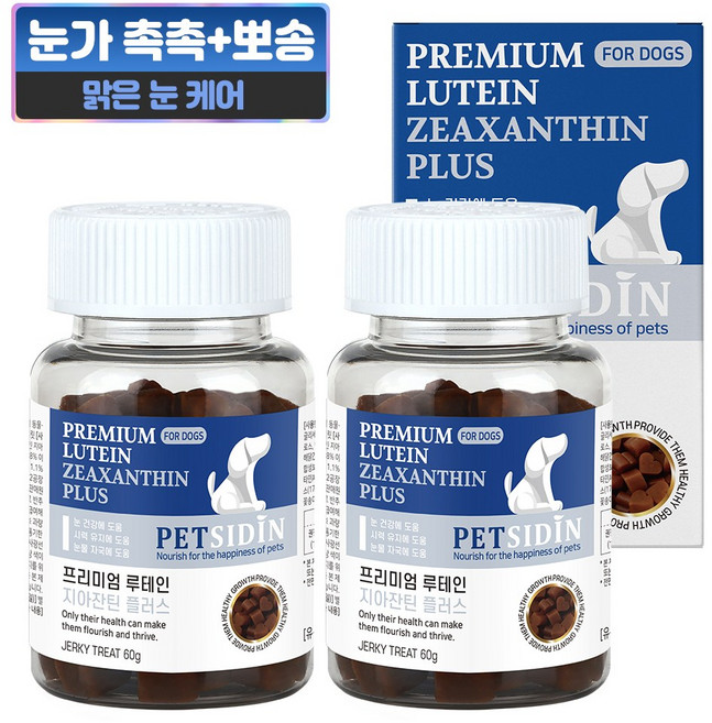 펫시딘 강아지 프리미엄 영양제, 60g, 눈물개선/눈건강, 2개