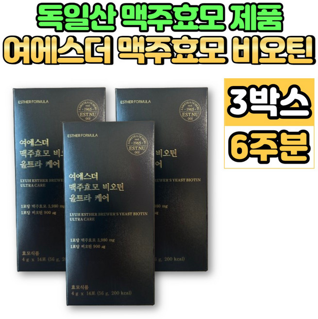여에스더 여에스터 여예스더 독일 독일산 맥주 효모 비오틴 울트라 케어 아누카 사과 추출물 비타민b군, 3세트, 14포