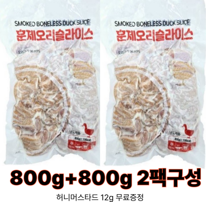 [대영] 랜시 (냉동) 훈제오리 슬라이스 800g+800g 2팩 (증정 : 허니머스타드 12g), 800g