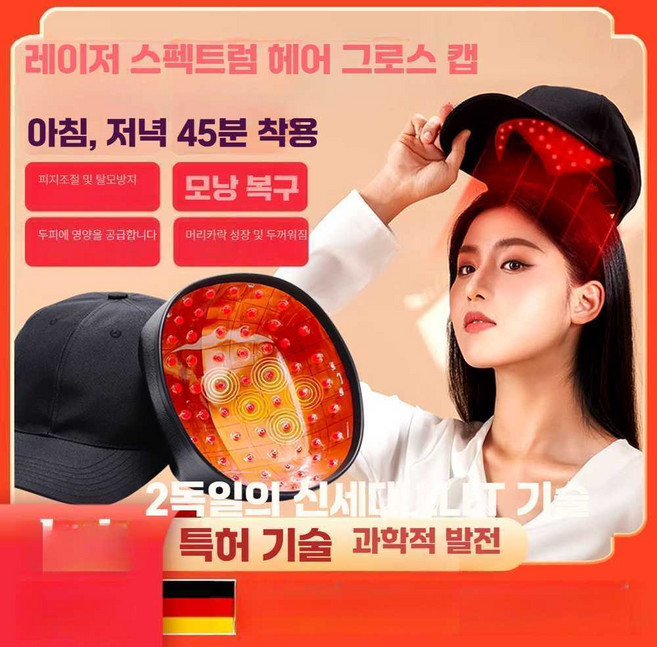 앳지하우스 탈모치료기 헤어전기모자 탈모 헤어전기캡, 상세페이지 참고, 레이저+LED (저가형)