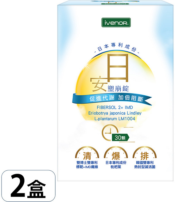 ivenOR 日安塑崩錠 促進代謝加倍阻斷 維持消化道機能 調整體質, 30顆, 2盒