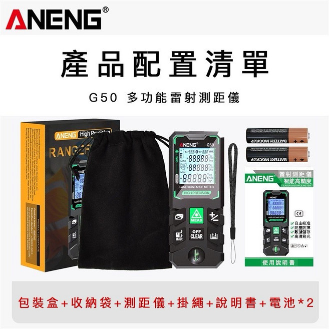 ANENG G50 多功能雷射測距儀, 1個, 50米綠光定位
