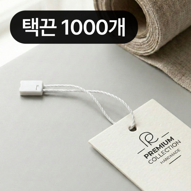포이브 의류 가방 행택 라벨 택 끈, 1000개, 화이트