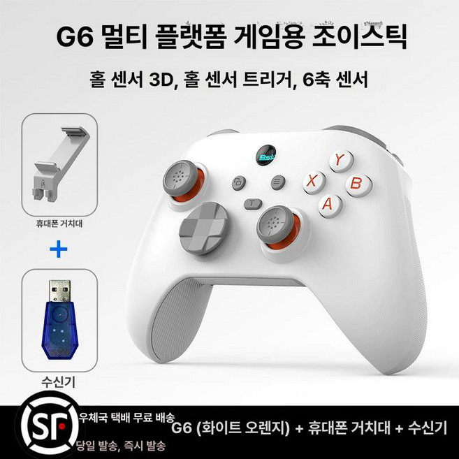 무선 유선 컨트롤러 게이밍 모바일 조이콘 듀얼센스 스팀, 1개, 화이트오렌지-트리플모드2.4g 리시버스탠드