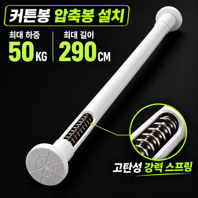 다살래 초강력 프리미엄 고강도 압축봉 길이조절