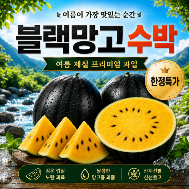 [완판예상] 과즙폭발 블랙망고수박 300BOX한정 예약필수, 1개, 3kg