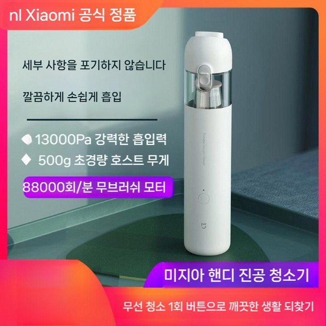 샤오미 차량용 무선 핸디청소기 3세대 13000Pa 차량용청소기