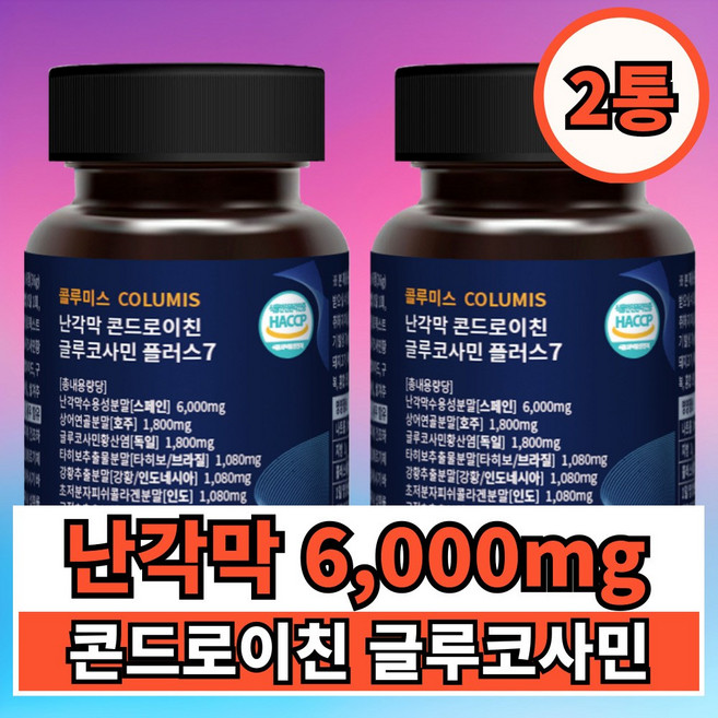 콜루미스 난각막 6000mg 콘드로이친 글루코사민 플러스7, 2개, 60정