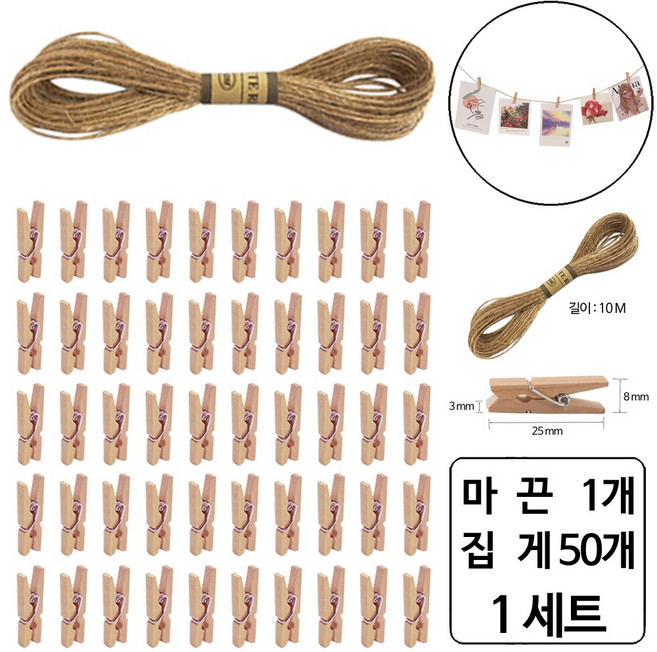 룰루랄라 가랜드 만들기 집게 마끈 세트, 집게50+노끈1, 1세트, 가렌드(10421 1062)