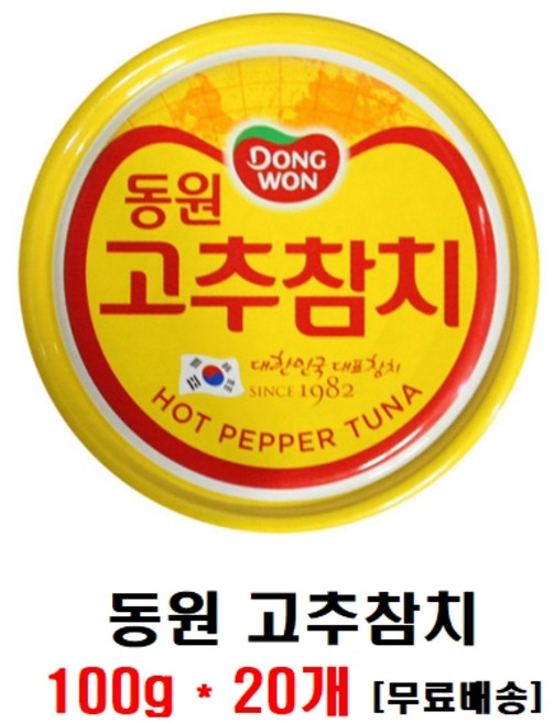 동원 고추 참치, 100g, 20개
