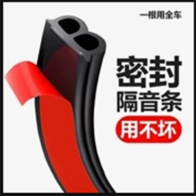 汽車門隔音密封條 適用於全車, 1個