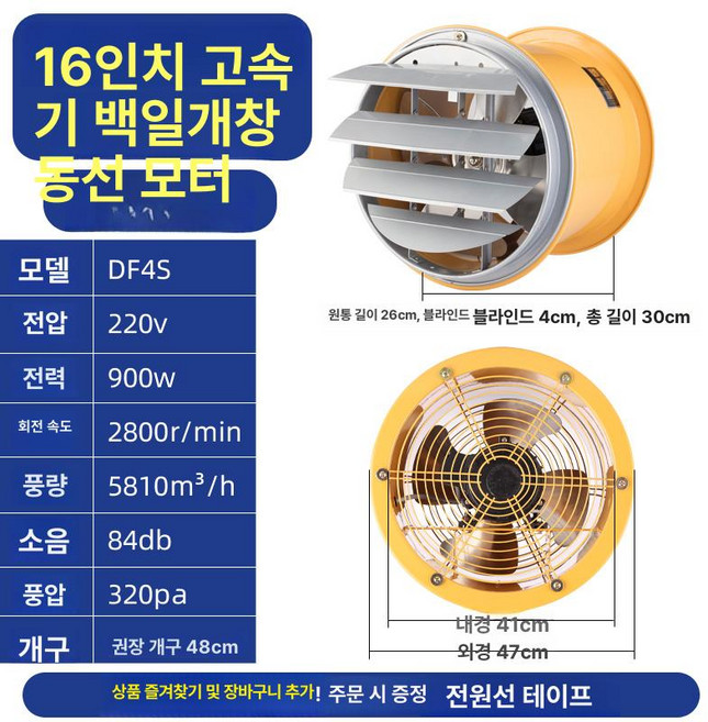 대각류 덕트팬 상업용 저소음 닥트 연기 가정용 덕트, 16인치 고속 루버 창