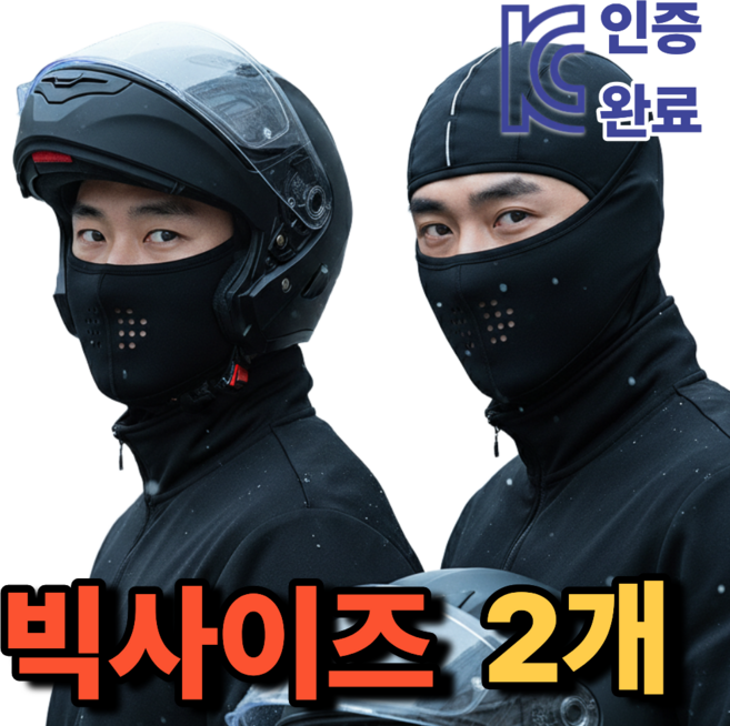 미톤토 빅사이즈 겨울 방한 오토바이 남성 바라클라바, 2개