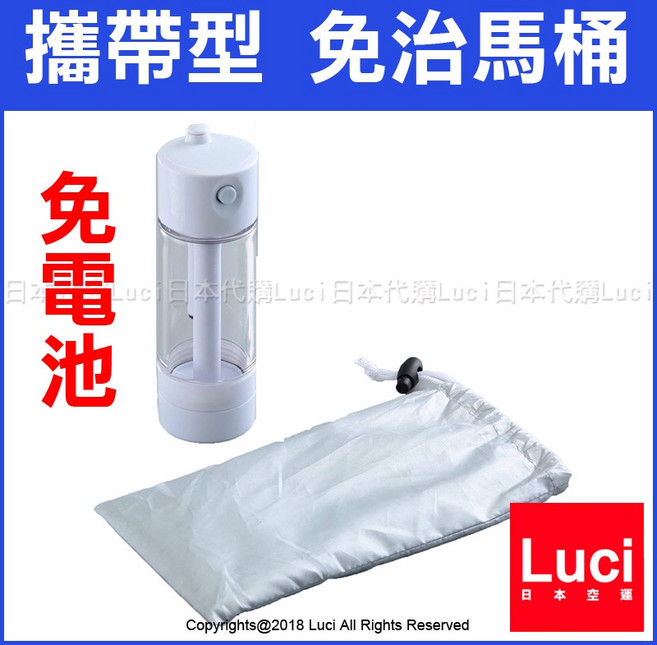 富士商 免電池手動加壓式攜帶型免治馬桶洗屁股機 旅行/防災/護理皆適用