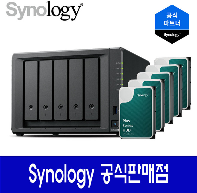 시놀로지 나스 DS1525+ NAS 5베이 20TB (HAT3300-4TBx5) 정품하드포함 레이드구성 무료지원
