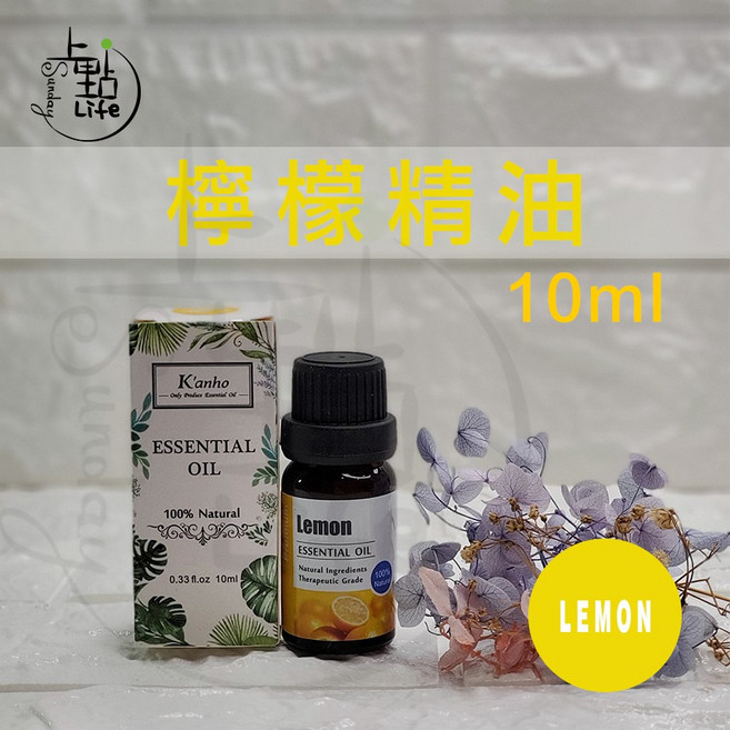 亞馬遜 Kanho 單方精油 10ml 水氧機擴香薰香 FDA認證, 檸檬 10ml