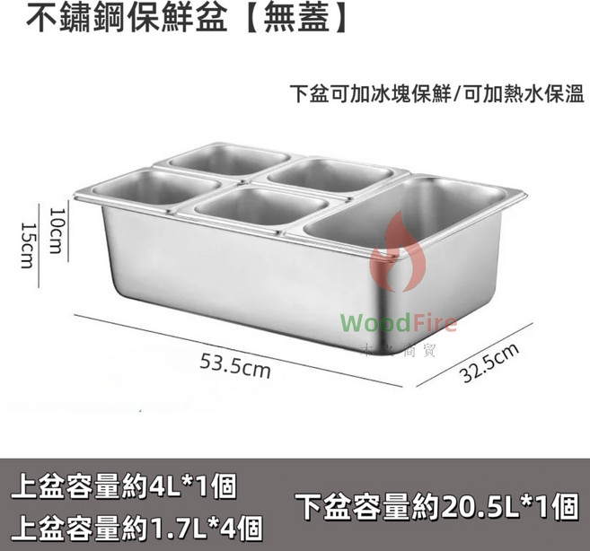 不鏽鋼保鮮盆 無蓋設計, 1個, 5格上盆[高10CM],帶PC透明翻蓋[單個]