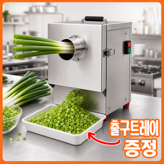 이레키친 탕파절단기 파채기 방수 대파 써는기계 파절기 고추 슬라이서 한국형코드 220v, IR-1400