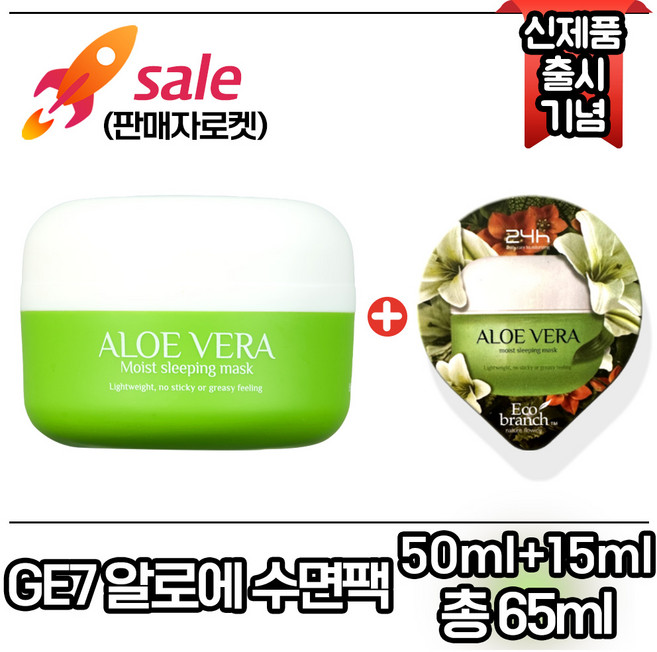 지이세븐 수면팩 (알로에베라), 1개, 65ml