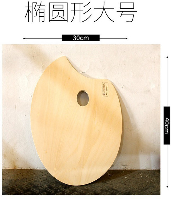 馬利牌 水彩調色盒 油畫顏料木質調色板 大號手握椴木 丙烯調色盤 木頭橢圓美術色彩繪畫調色盤 木制5061, 橢圓形大號 尺寸:30X40cm G83, 1個