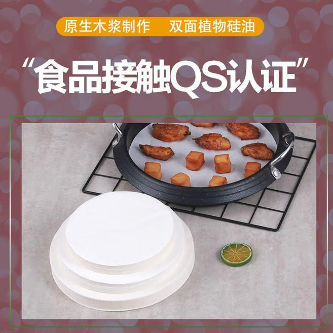 硅油紙 燒烤紙 圓形烘焙紙 加厚食品級, 1個