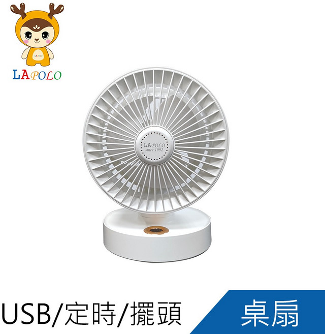 LAPOLO藍普諾7吋USB擺頭風扇 LA-S7230, 詳見包裝